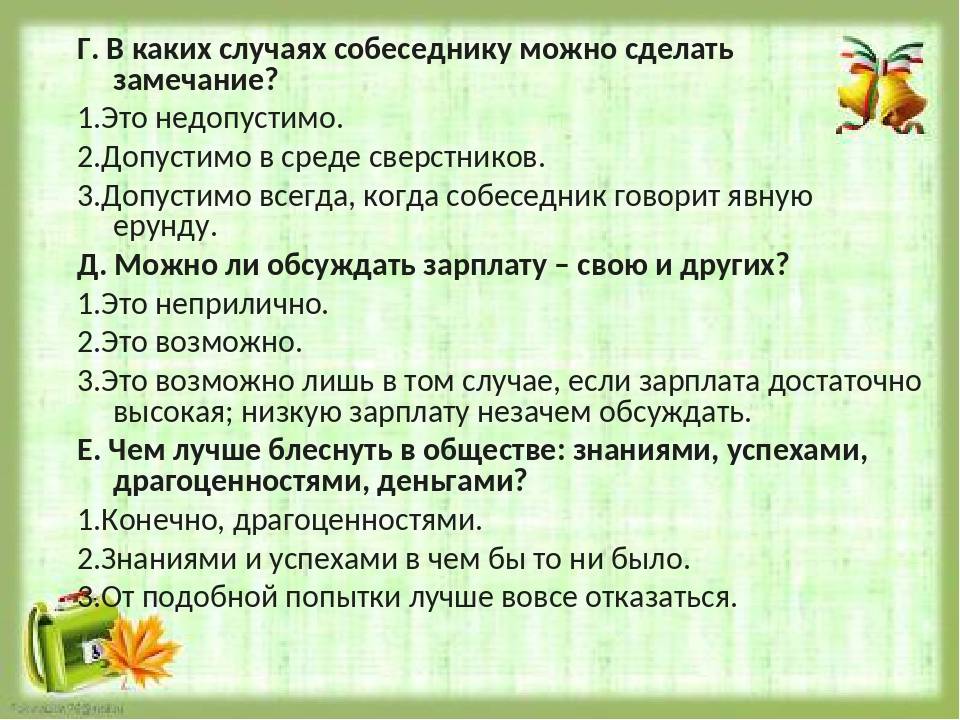 Сделать замечание. Как ответить на замечание. Как вежливо сделать замечание. Как правильно реагировать на замечания.