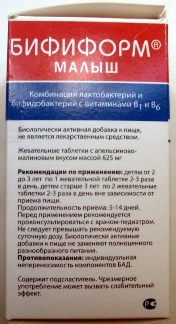 Бифиформ беби: инструкция по применению, отзывы для новорожденных, цена, аналоги - medside.ru