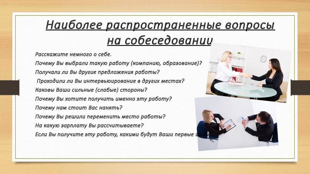 Что рассказать на собеседовании при приеме работу. Презентация себя на собеседовании. Речь на собеседовании. Пример речи на собеседовании. Как правильно презентовать себя на собеседовании.