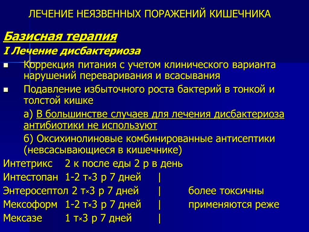 Антибиотикотерапия – когда и как использовать антибиотик?