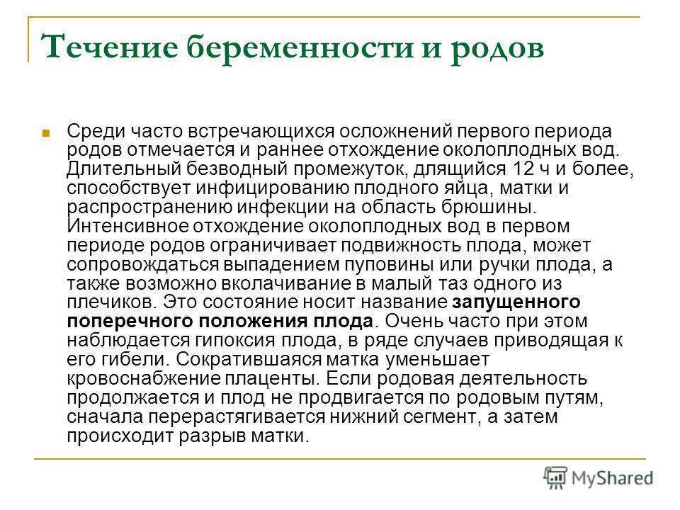 Безводный период