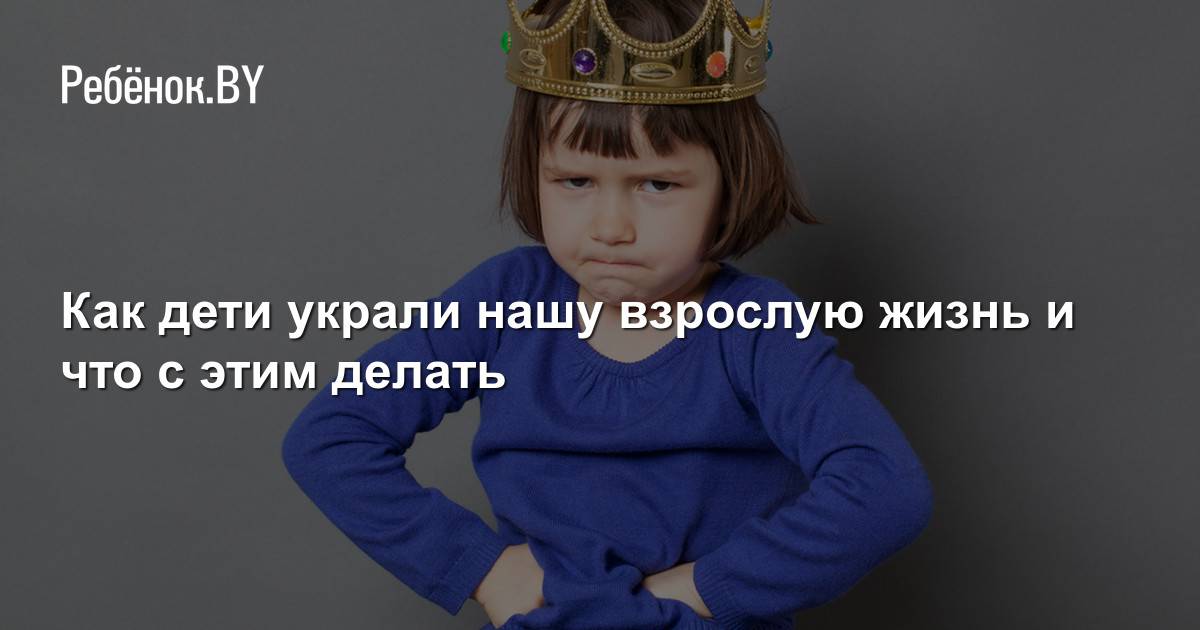 Детоцентризм: стоит ли потакать всем капризам ребенка?