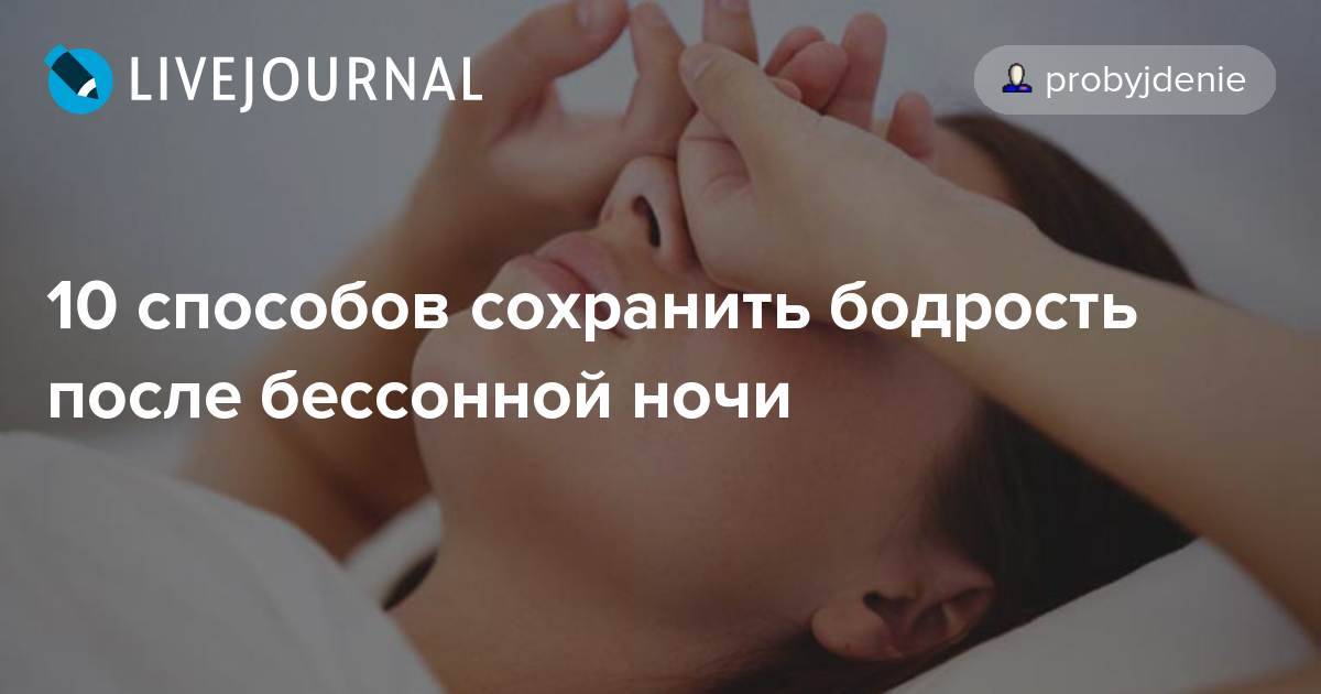 Как выжить после бессонной ночи с младенцем