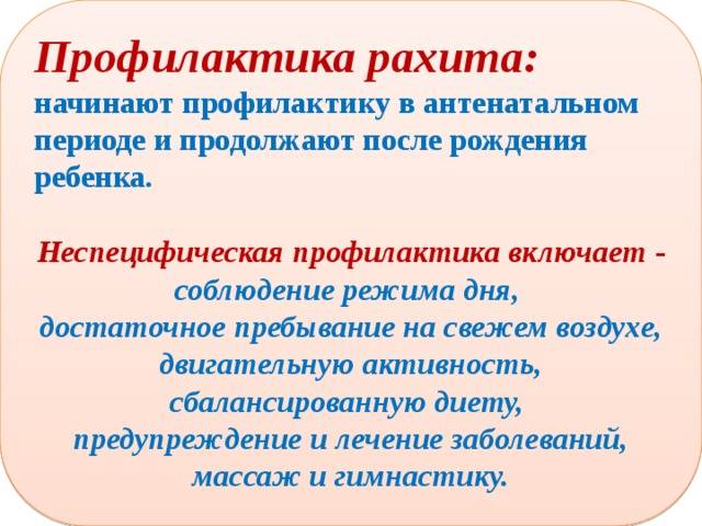 Рахит. диагностика, лечение и профилактика | медицинский центр «президент-мед»
