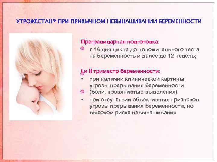 Прегравидарная подготовка и ведение беременности у женщин с антенатальной гибелью плода в анамнезе