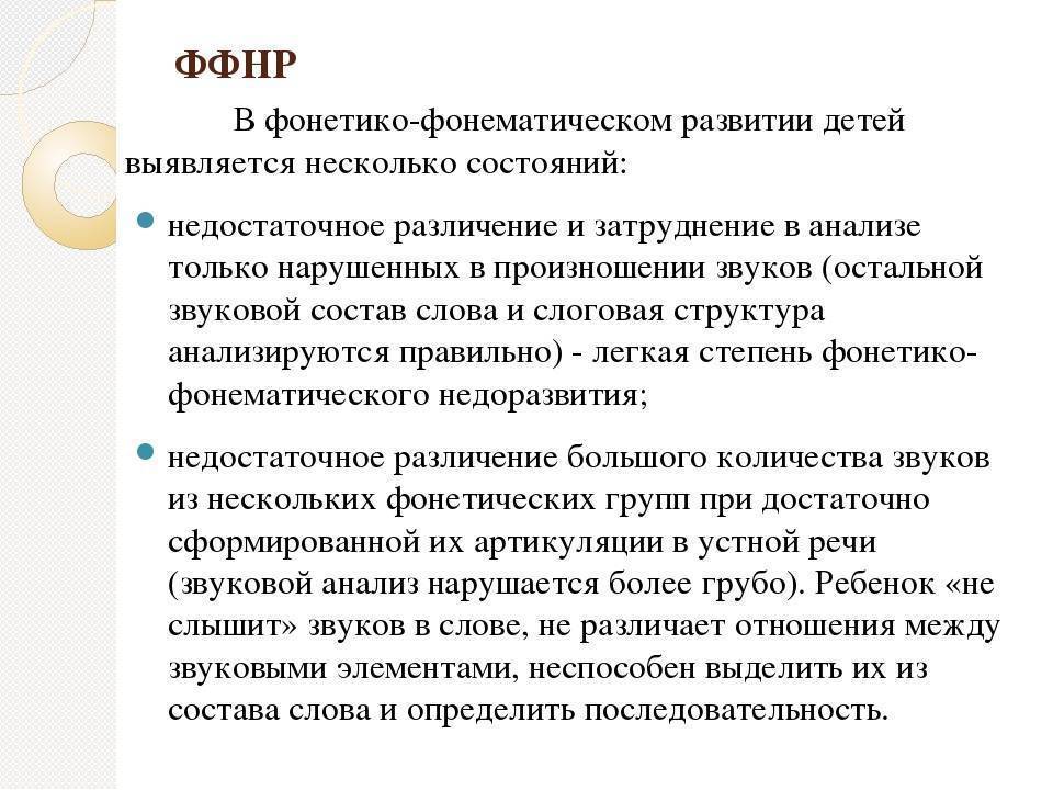 Фонетико-фонематическое нарушение речи - симптомы и коррекция