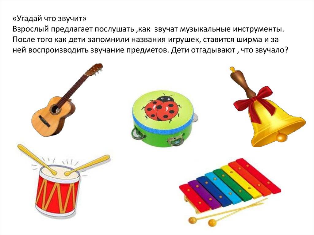 Звуки музыкальных инструментов презентация, доклад, проект
