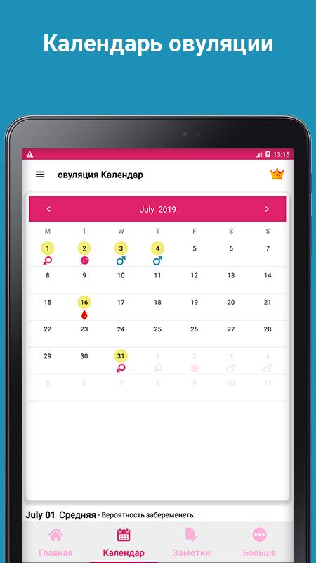 Калькулятор овуляции онлайн для зачатия и календарь: рассчитать для зачатия дни бесплатно, как правильно рассчитать и составить график для оплодотворения, вероятность беременности