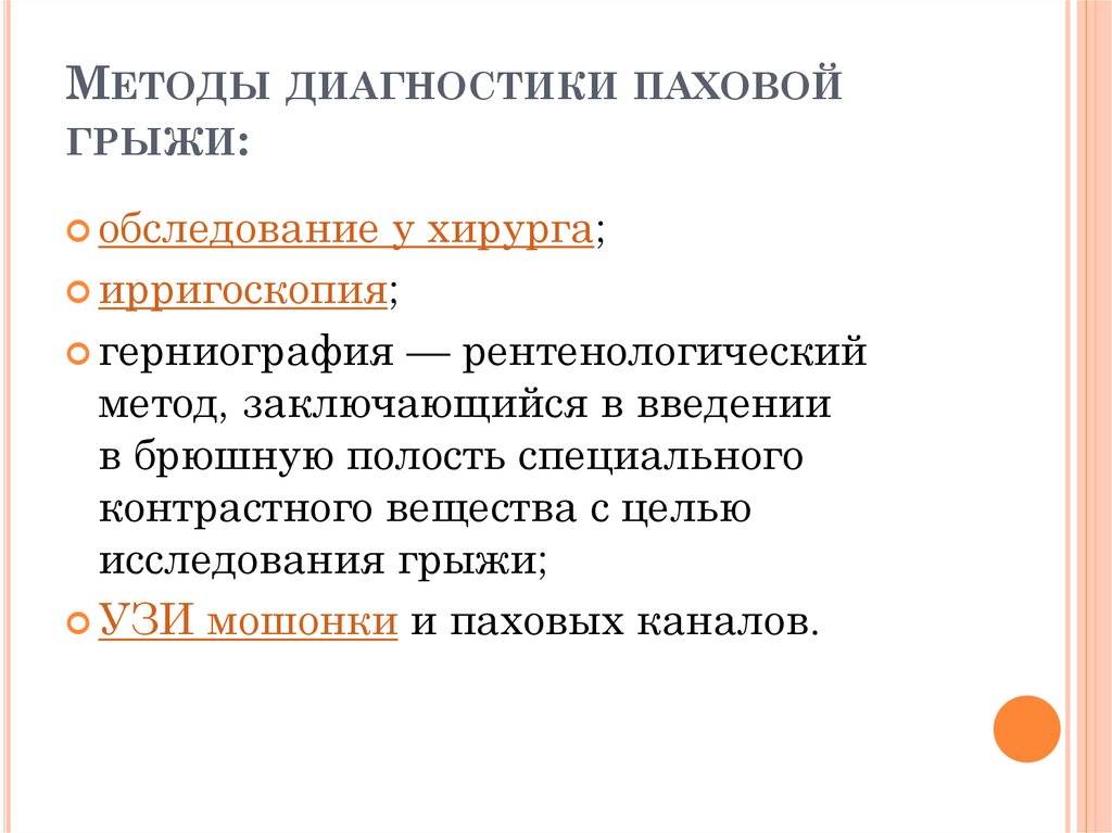 Паховая грыжа у детей