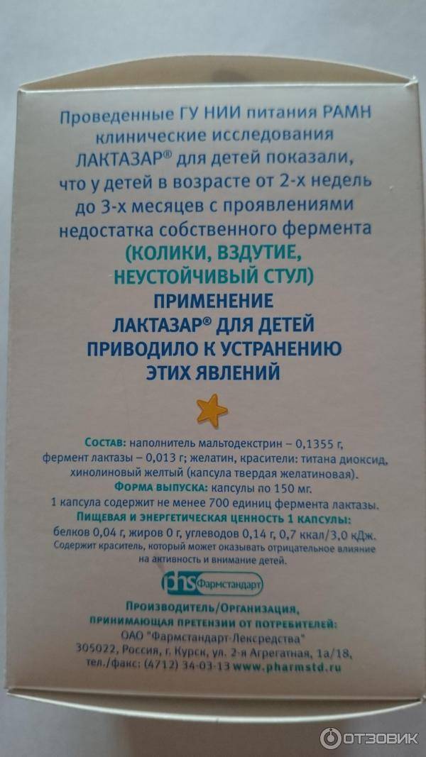 Лактазар: отзывы для новорожденных, цена, инструкция по применению, аналоги - medside.ru