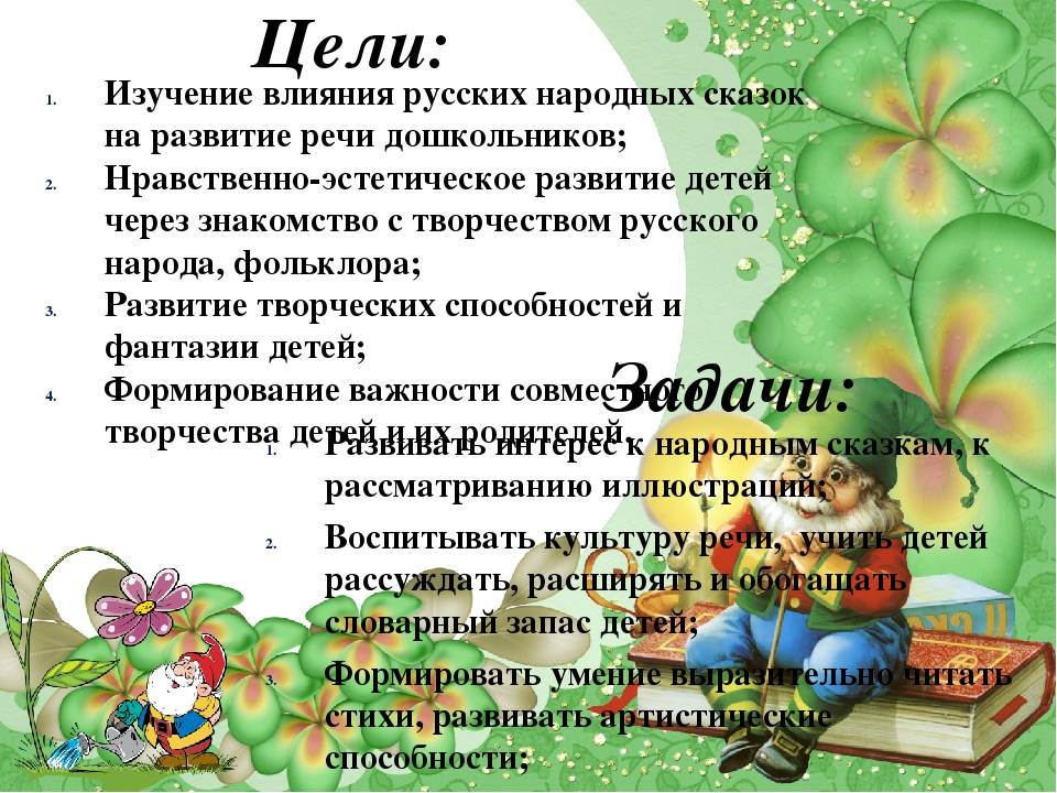 Сказка как средство развития речи детей дошкольного возраста