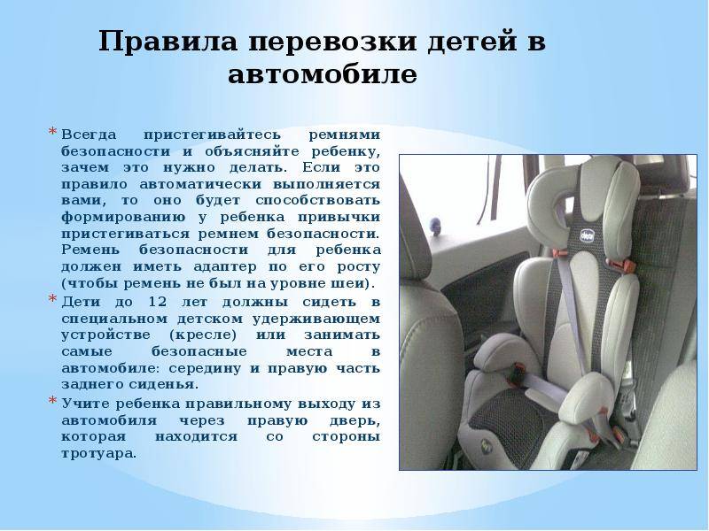 Правила перевозки детей в машине с 2017 года