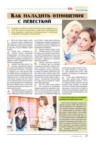 Как выстроить отношения с невесткой: шесть полезных советов для свекрови