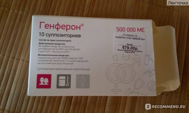 Генферон Лайт