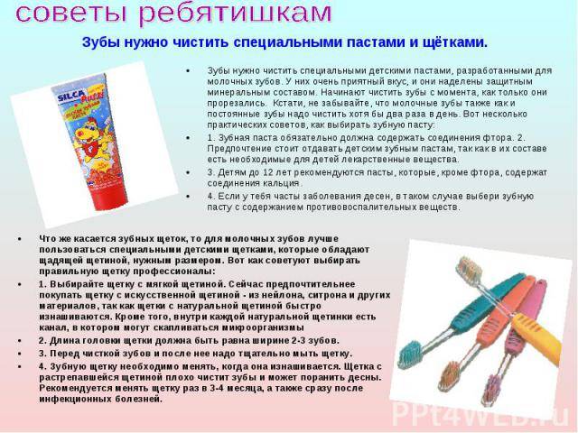 Когда начинать чистить зубы ребенку, как выбрать зубную пасту и щетку