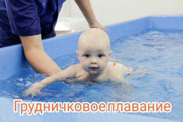 Плавание для новорожденных - обучение плаванию грудничков, цены