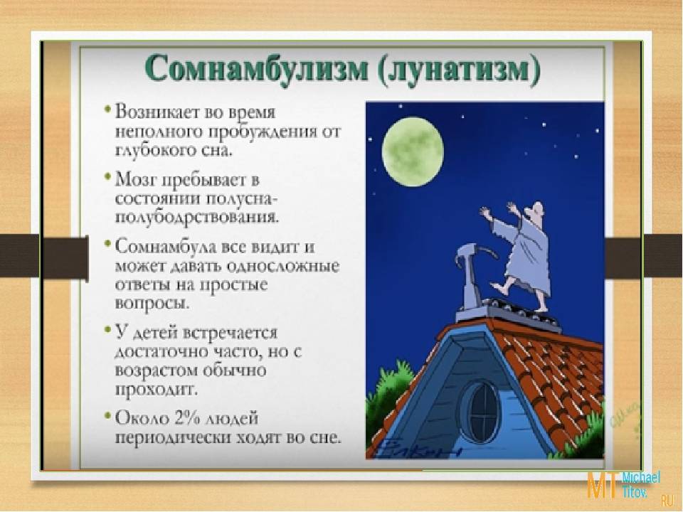 Лунатизм у детей: причины, симптомы, на что обратить внимание