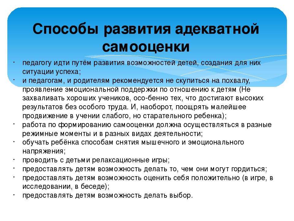 Как ребенку повысить самооценку: рекомендации психологов - psychbook.ru