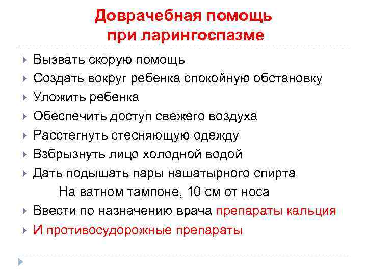 Ларингоспазм: причины, симптомы и лечение - medical insider