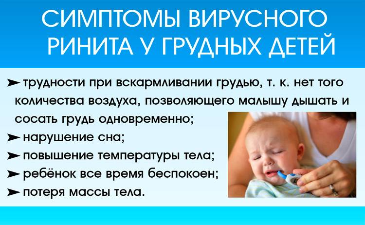 Лечение насморка у грудного ребенка
