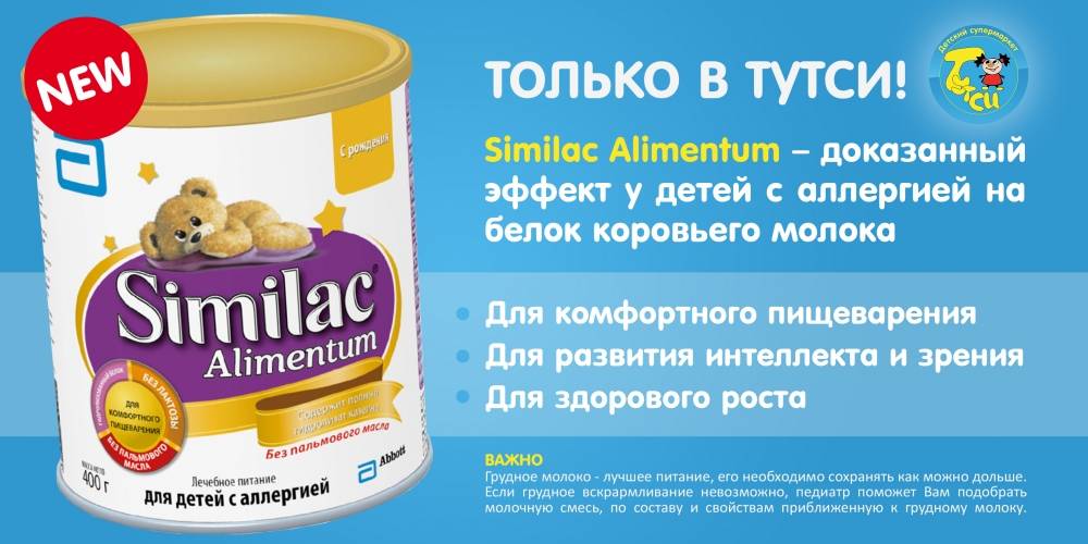 Смеси для грудничков при аллергии на белок коровьего молока
