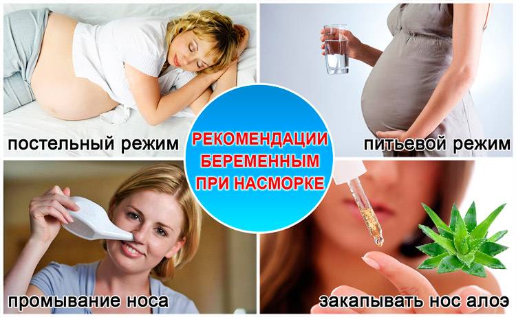 Длительная заложенность носа у беременных (ринит беременных) - лор клиника №1