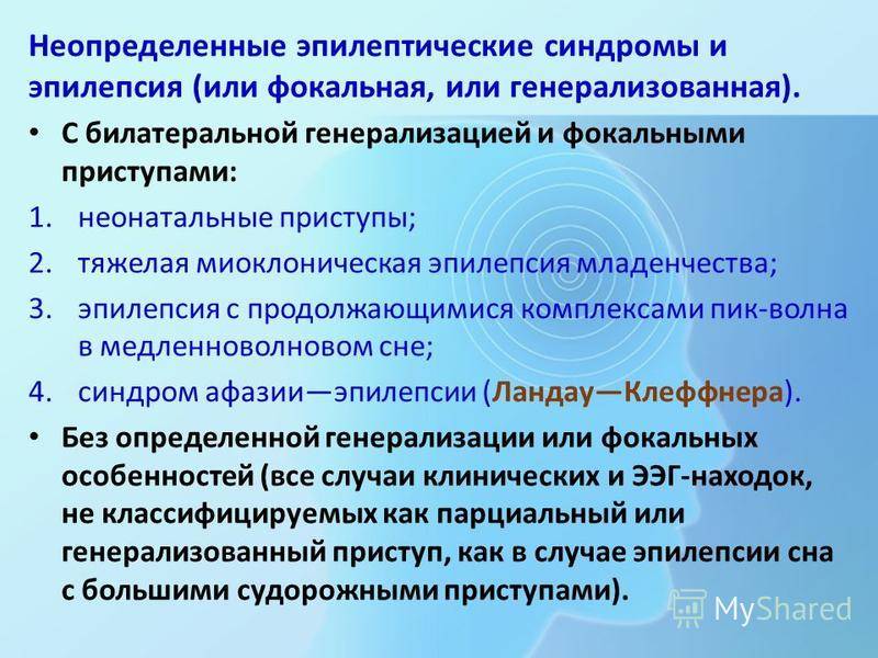 Фокальная эпилепсия