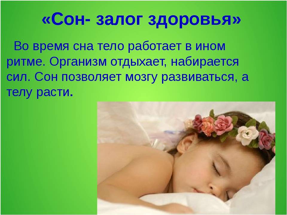 Детский сон – залог здоровья!
