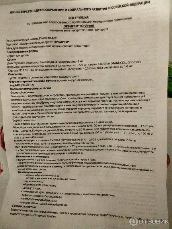 Орвирем - купить, цена в аптеках, аналоги, отзывы, инструкция по применению - поиск лекарств