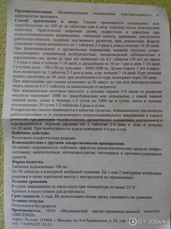 Как действует глицин: польза и влияние препарата на организм человека | мнпк «биотики»
