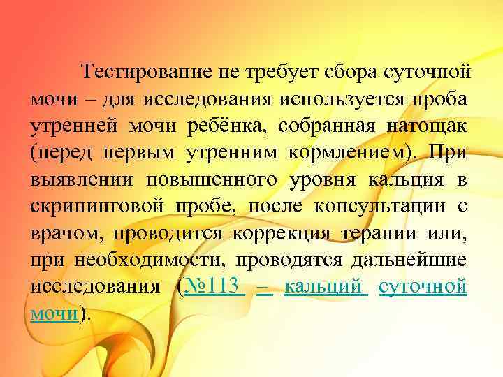 Фосфор в суточной моче