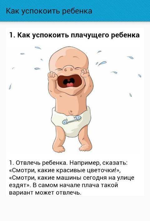 Истерика у грудничка: как успокоить новорожденного / mama66.ru