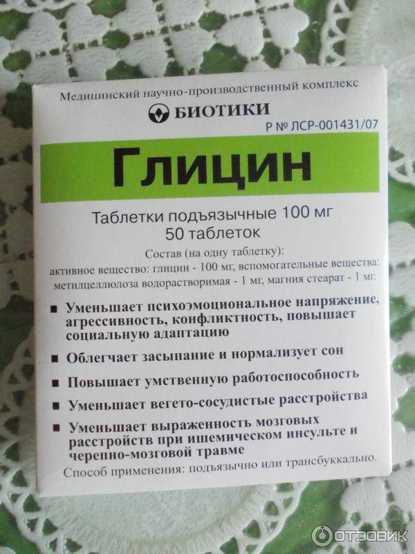 Как принимать глицин ребенку: безопасная дозировка для детей и отзывы — med-anketa.ru