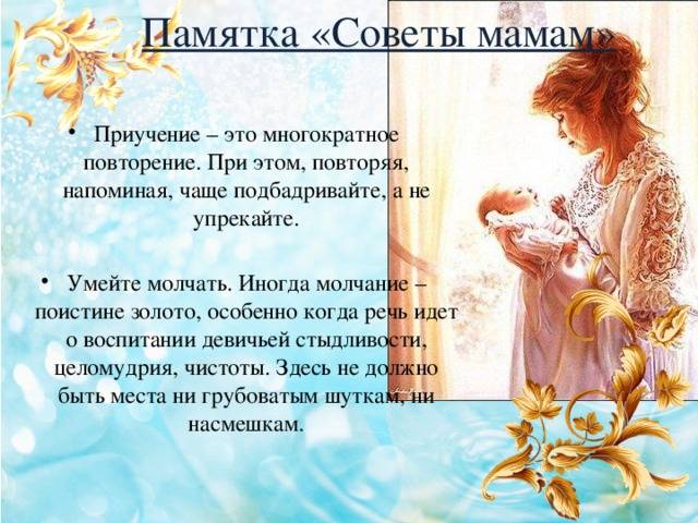 20 лучших советов дочке которые может дать мама » notagram.ru