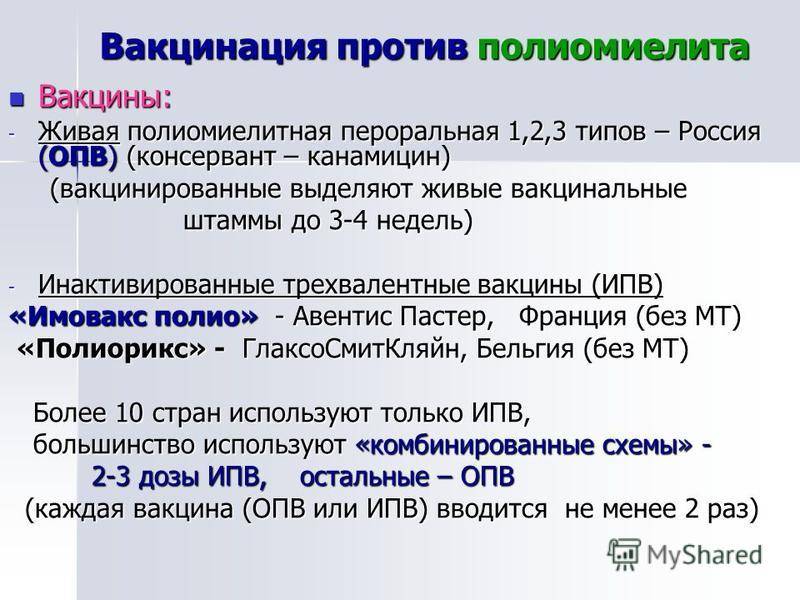 Живая вакцина от полиомиелита и непривитый ребенок: можно ли заразиться от привитого