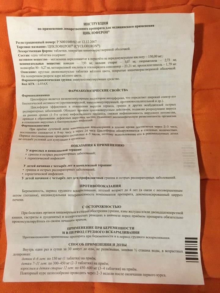 Линимент, уколы и таблетки циклоферон: инструкция по применению, цена, отзывы врачей - medside.ru