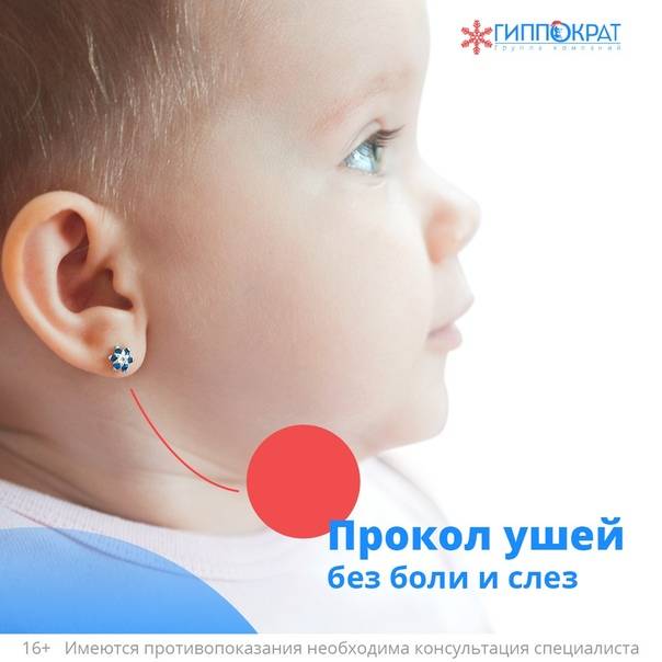 5 ЗА и ПРОТИВ прокалывания детских ушей: оптимальный возраст, время года и вид процедуры