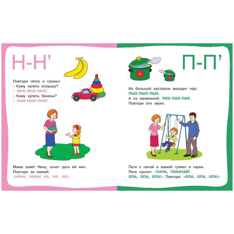 Практический материал учителя-логопеда для работы с неговорящими детьми