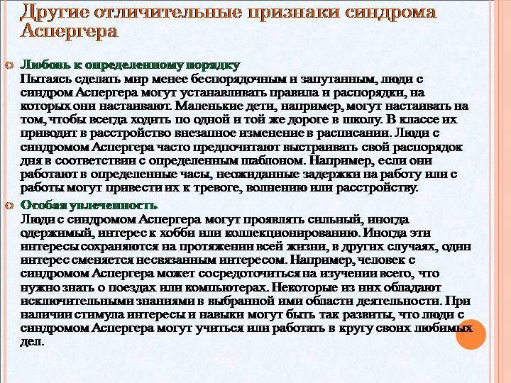 Синдром аспергера что это за болезнь. Синдром Аспергера. Синдром Аспергера симптомы. Аспергера синдром признаки. Синдром Аспергера у взрослых симптомы.