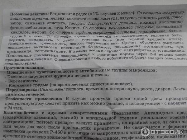 Превенар 13 инструкция. Азитромицин показания и противопоказания. Азитромицин побочные эффекты. Побочные эффекты азитромицина. Азитромицин побочные явления.