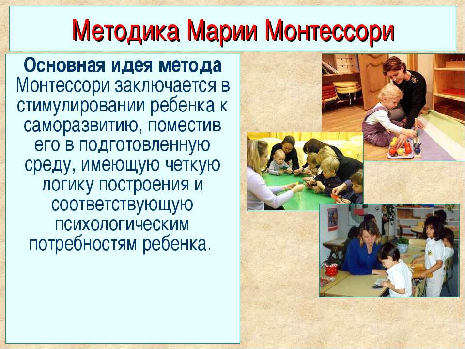 Методика марии монтессори для детей: суть метода и принципы