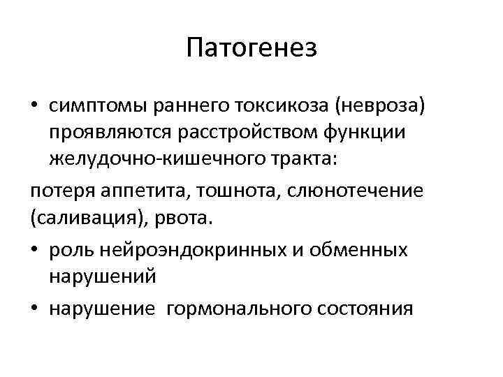 Осложнения беременности