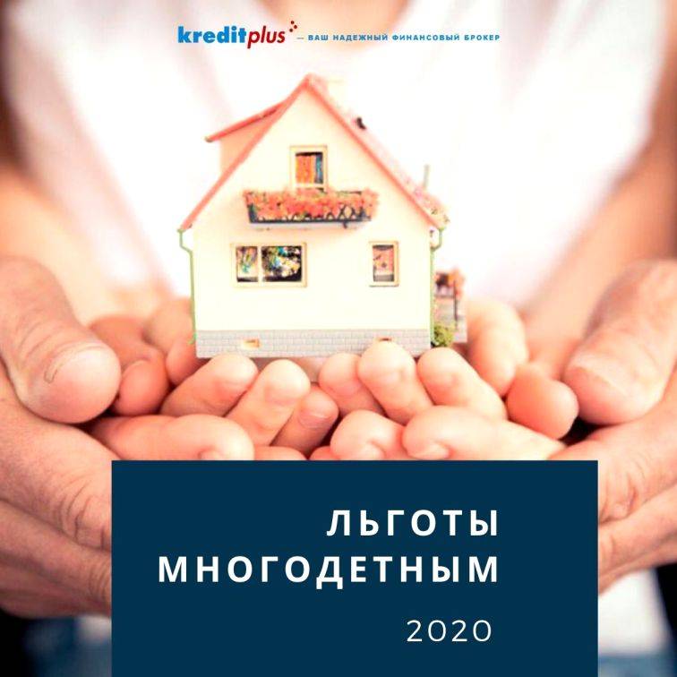 Льготы многодетным семьям в москве в 2019 году: налоговые, социальные и другие виды