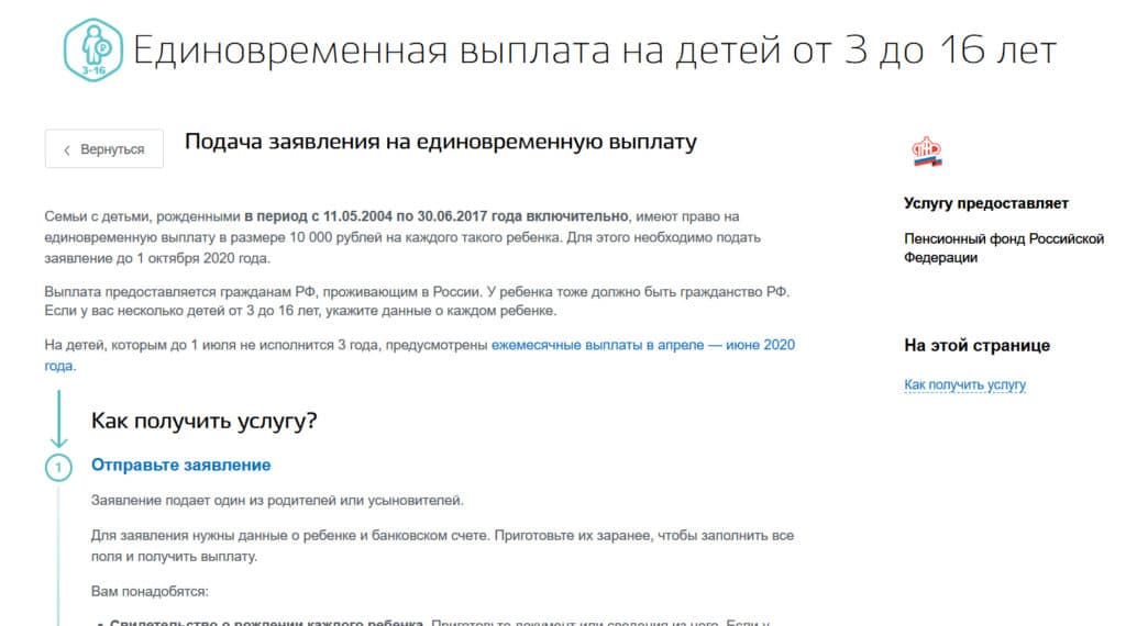 Путинские выплаты от 3 до 7 лет