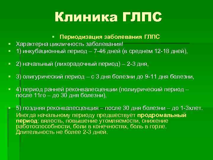 Ку-лихорадка - симптомы болезни, профилактика и лечение ку-лихорадки, причины заболевания и его диагностика на eurolab
