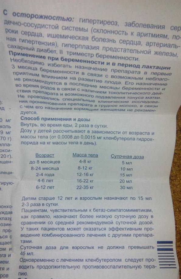 Сироп кленбутерол: инструкция по применению, цена, где купить, отзывы при похудении - medside.ru
