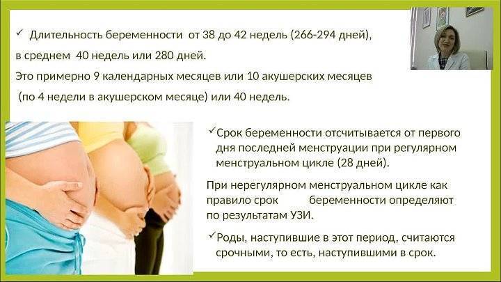 Во сколько недель беременности ребенок считается доношенным