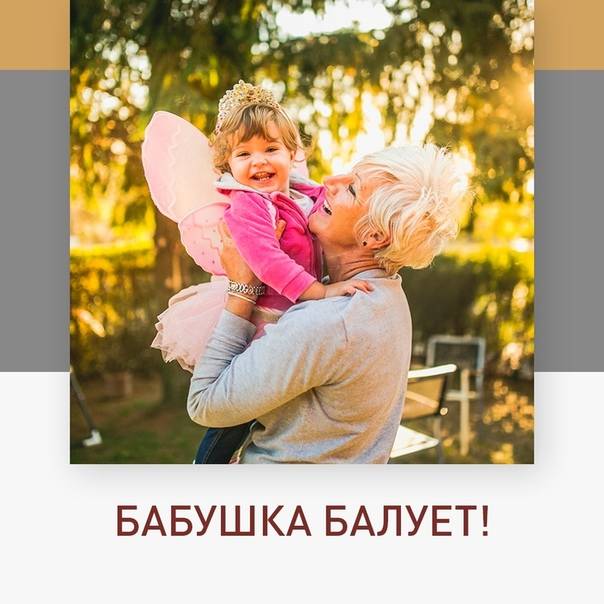 Если бабушка мешает воспитывать ребенка. 4 вопроса психологу