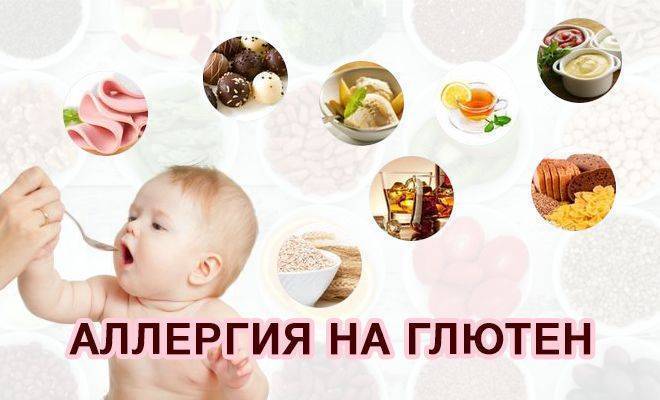 Аллергия на глютен у детей (целиакия): симптомы аллергии на глютен у ребенка