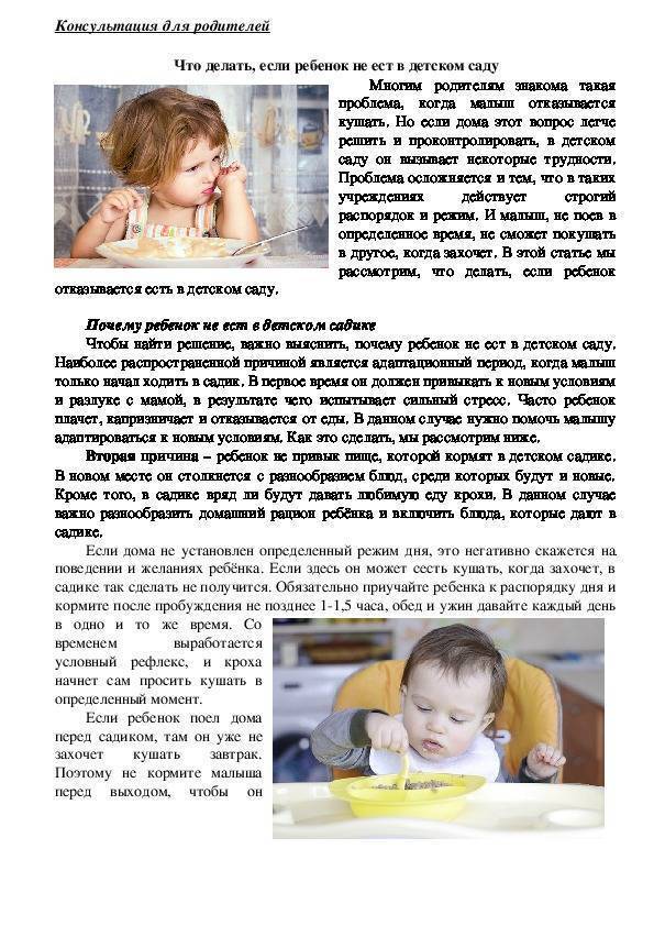 Консультация "дети плохо едят:в чем причина и что делать" | детский сад №117